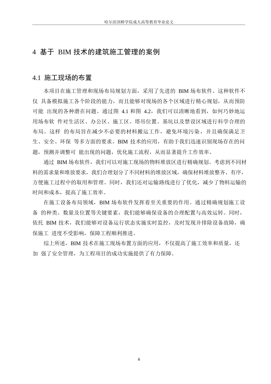 25年WPBIM技术在某中学校舍施工管理中的应用0-约10836字符.docx_第10页