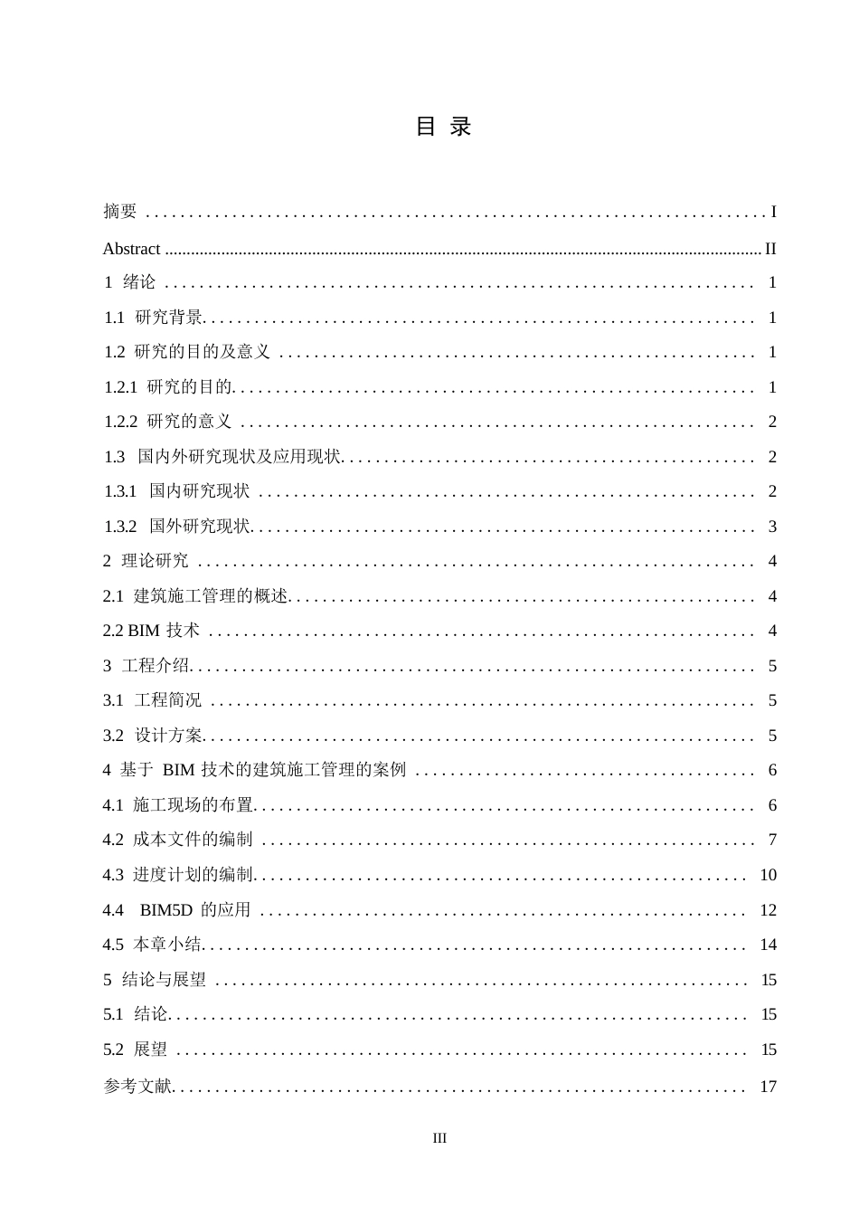 25年WPBIM技术在某中学校舍施工管理中的应用0-约10836字符.docx_第3页
