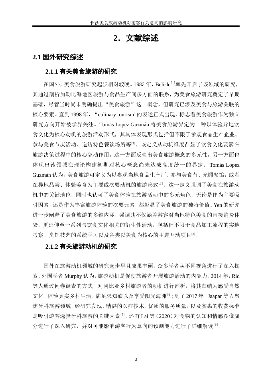 25年WP旅游管理-长沙美食旅游动机对游客行为意向的影响研究22.340-18115.doc_第6页