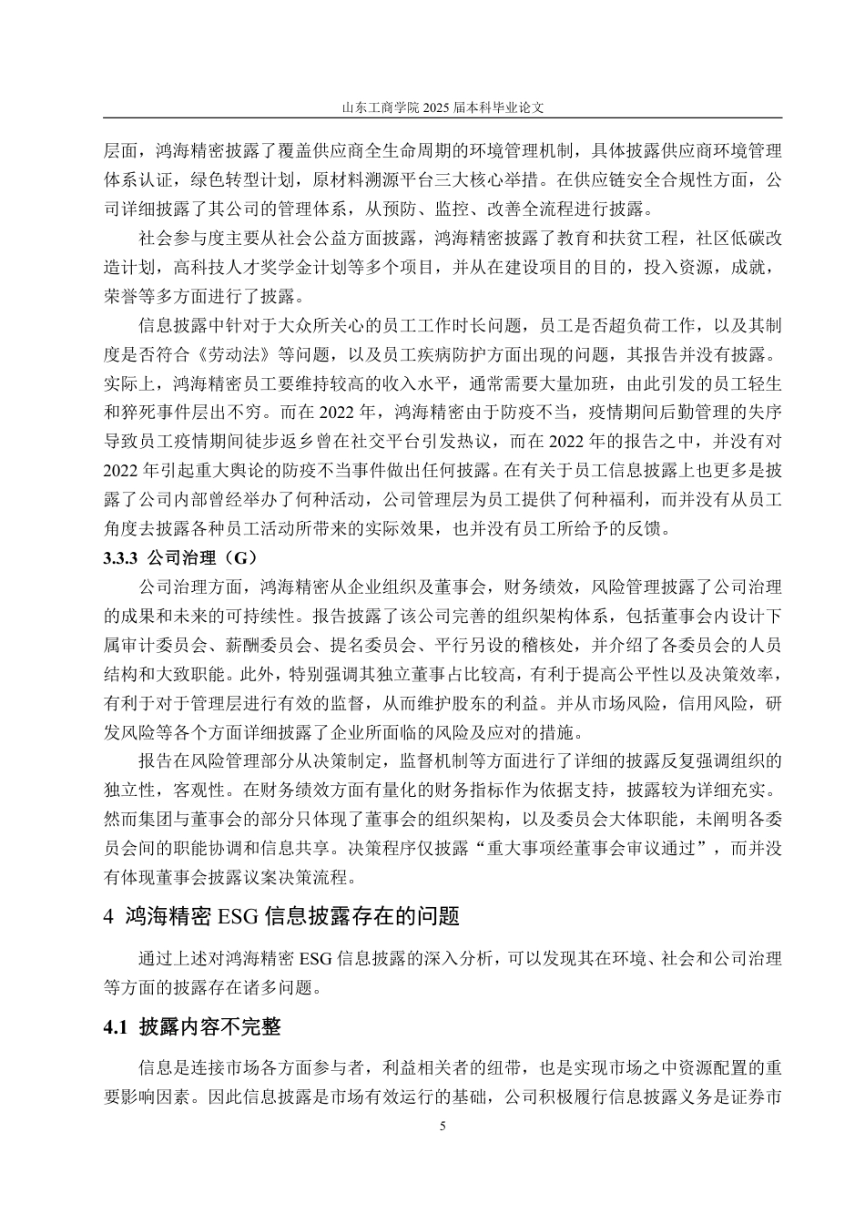 25年WP会计学（ACCA） 鸿海精密ESG信息披露问题研究9.37-AI1.79-约16114字符.pdf_第10页