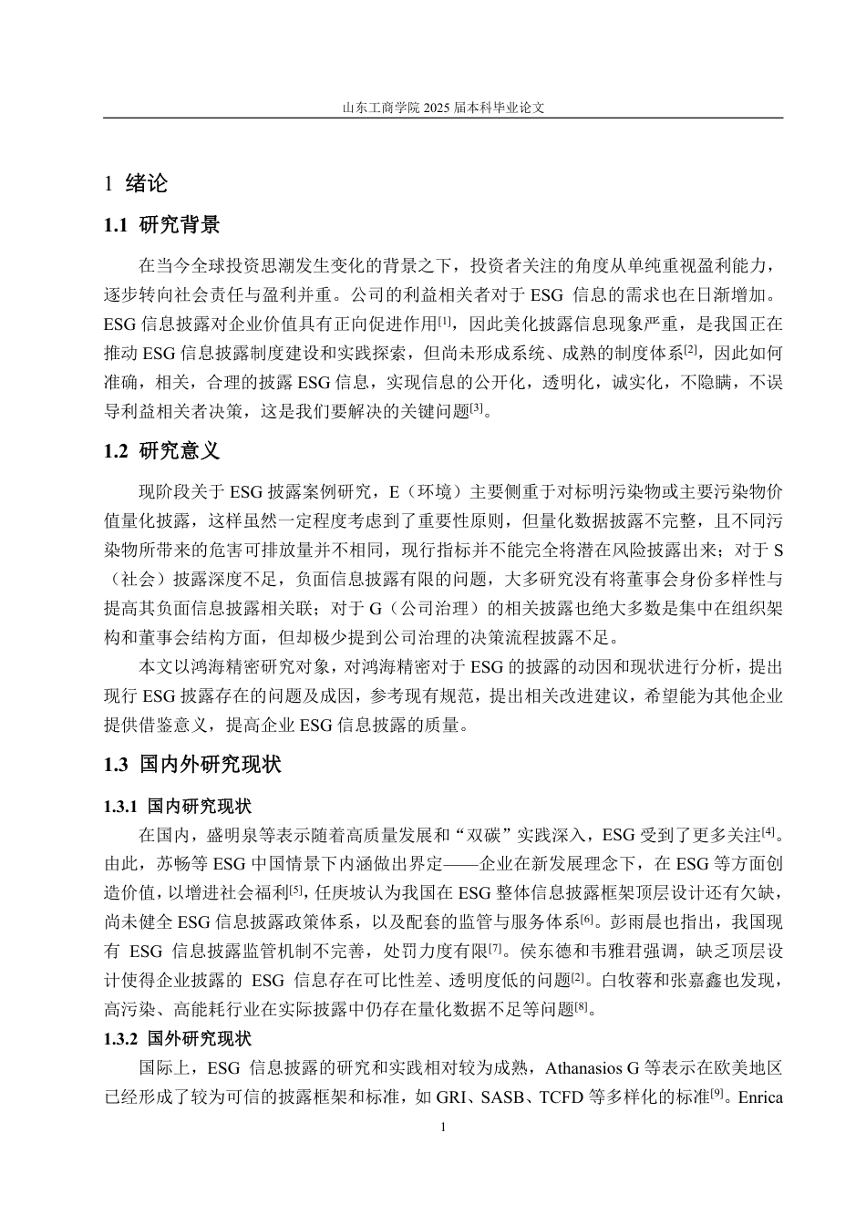 25年WP会计学（ACCA） 鸿海精密ESG信息披露问题研究9.37-AI1.79-约16114字符.pdf_第6页