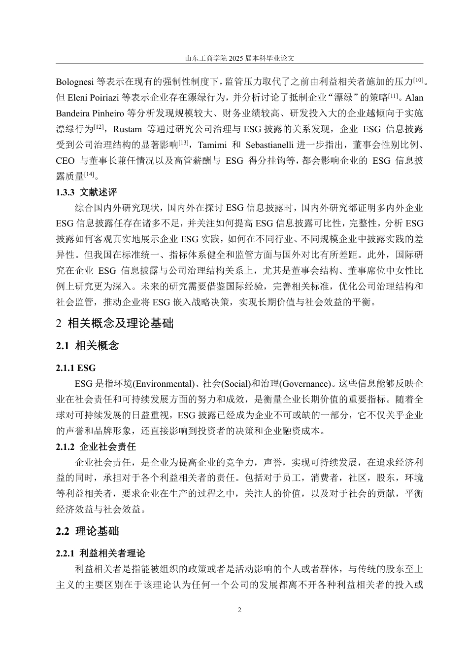 25年WP会计学（ACCA） 鸿海精密ESG信息披露问题研究9.37-AI1.79-约16114字符.pdf_第7页