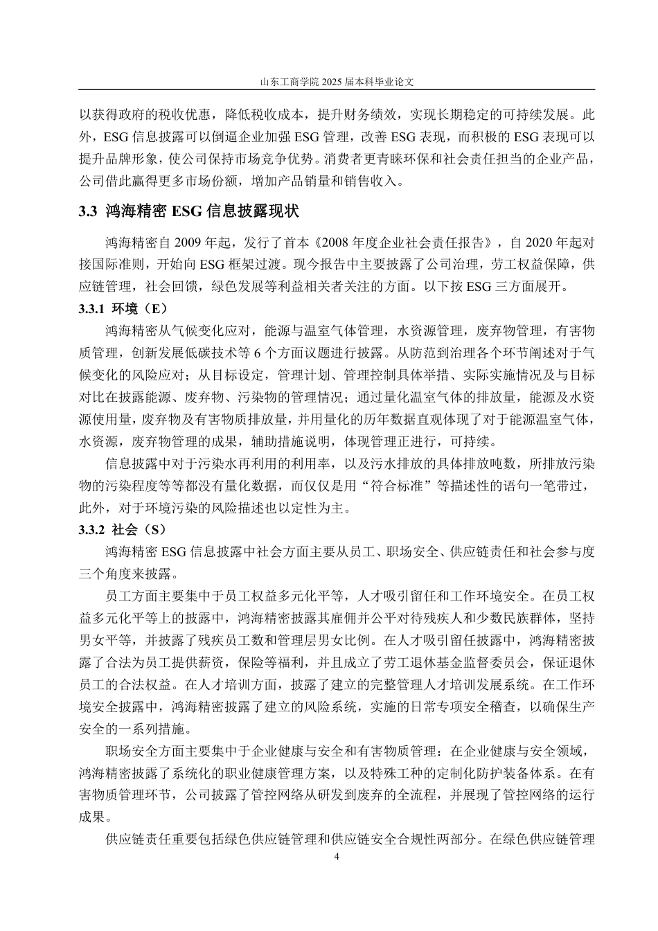 25年WP会计学（ACCA） 鸿海精密ESG信息披露问题研究9.37-AI1.79-约16114字符.pdf_第9页