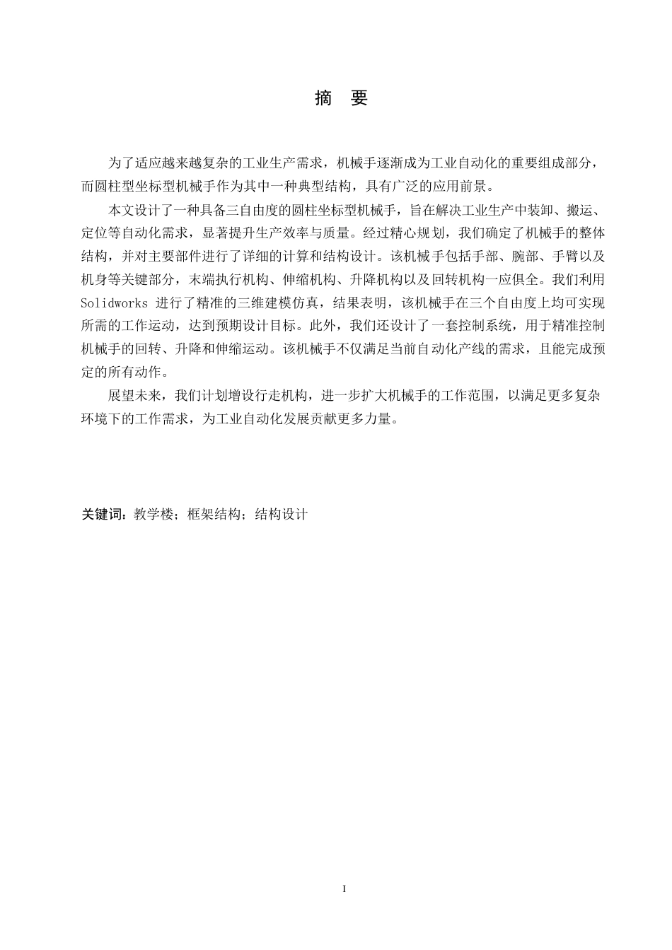 25年WP关键词：教学楼；框架结构；结构设计-约15780字符.docx_第1页