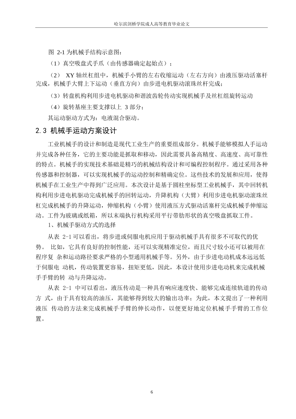 25年WP关键词：教学楼；框架结构；结构设计-约15780字符.docx_第10页