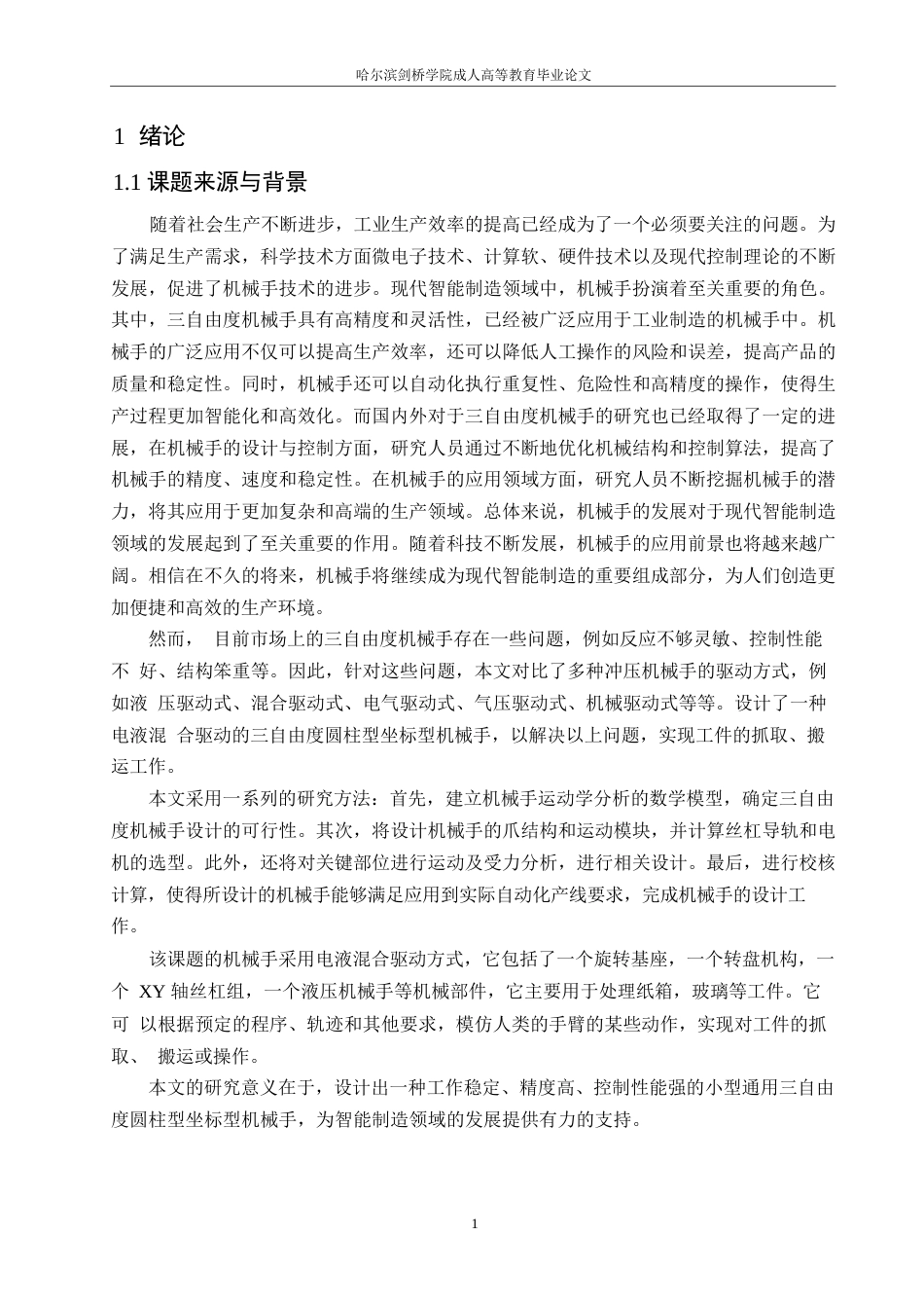 25年WP关键词：教学楼；框架结构；结构设计-约15780字符.docx_第5页