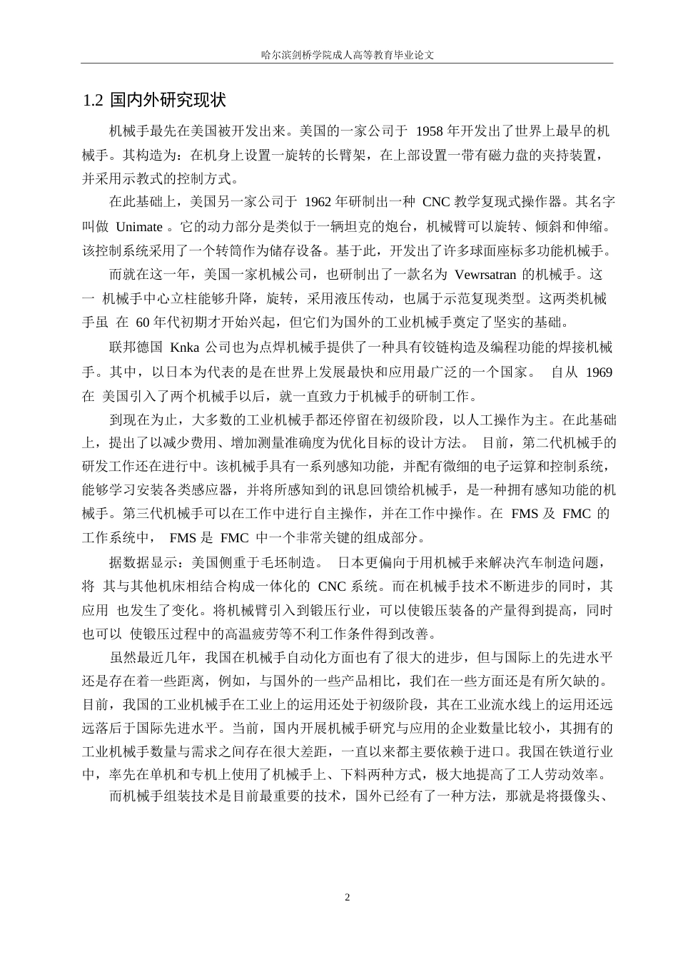 25年WP关键词：教学楼；框架结构；结构设计-约15780字符.docx_第6页