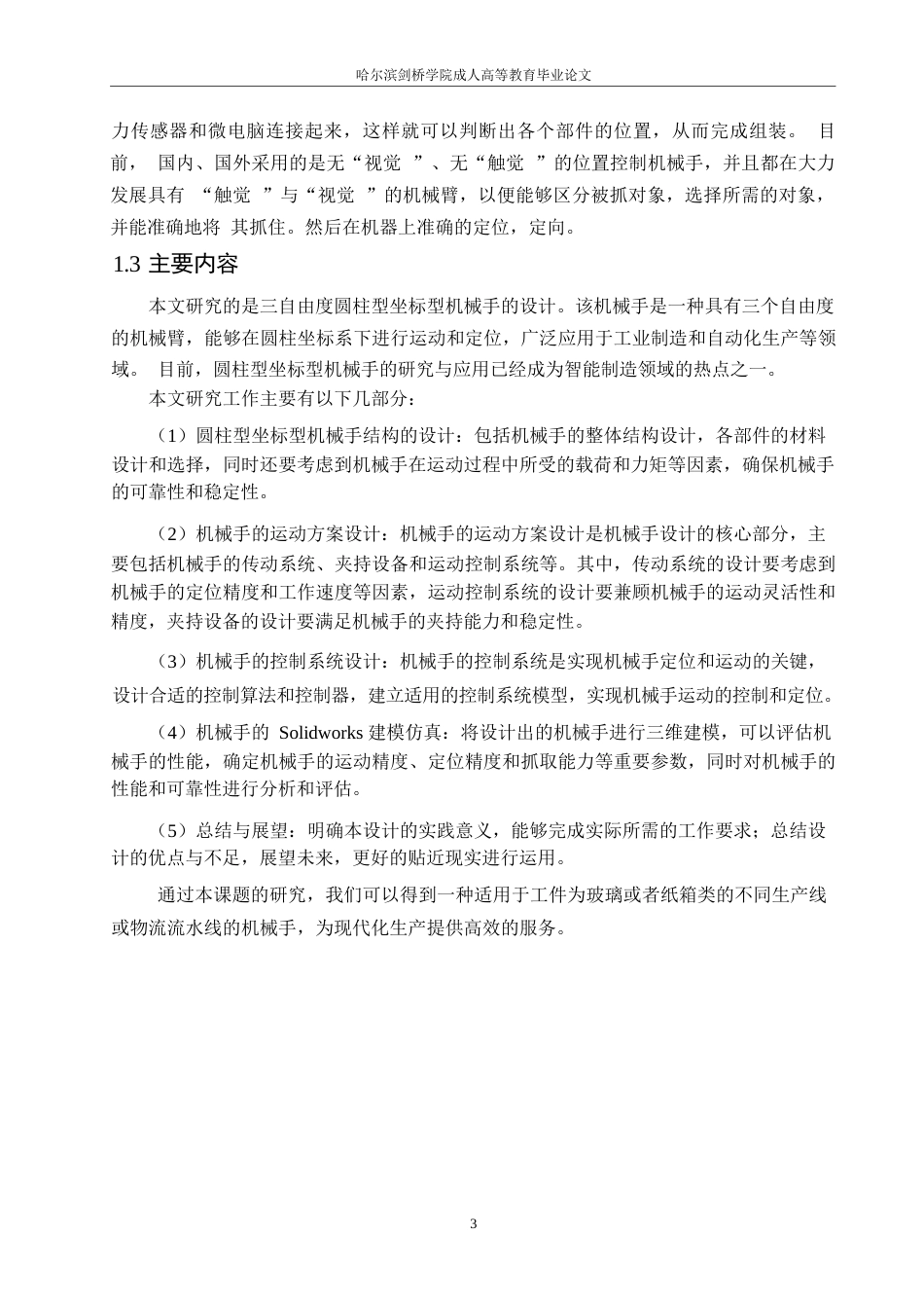 25年WP关键词：教学楼；框架结构；结构设计-约15780字符.docx_第7页