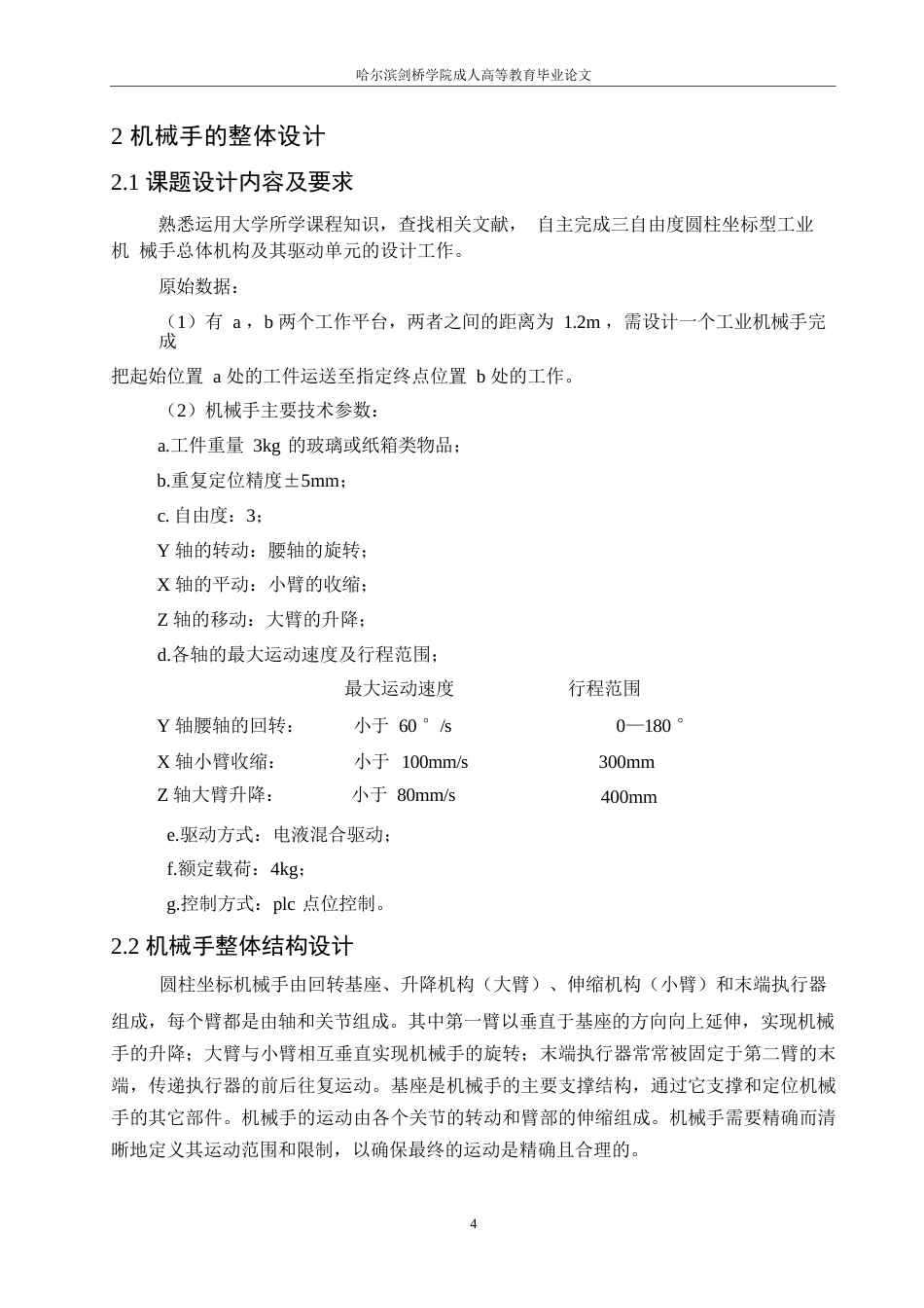 25年WP关键词：教学楼；框架结构；结构设计-约15780字符.docx_第8页