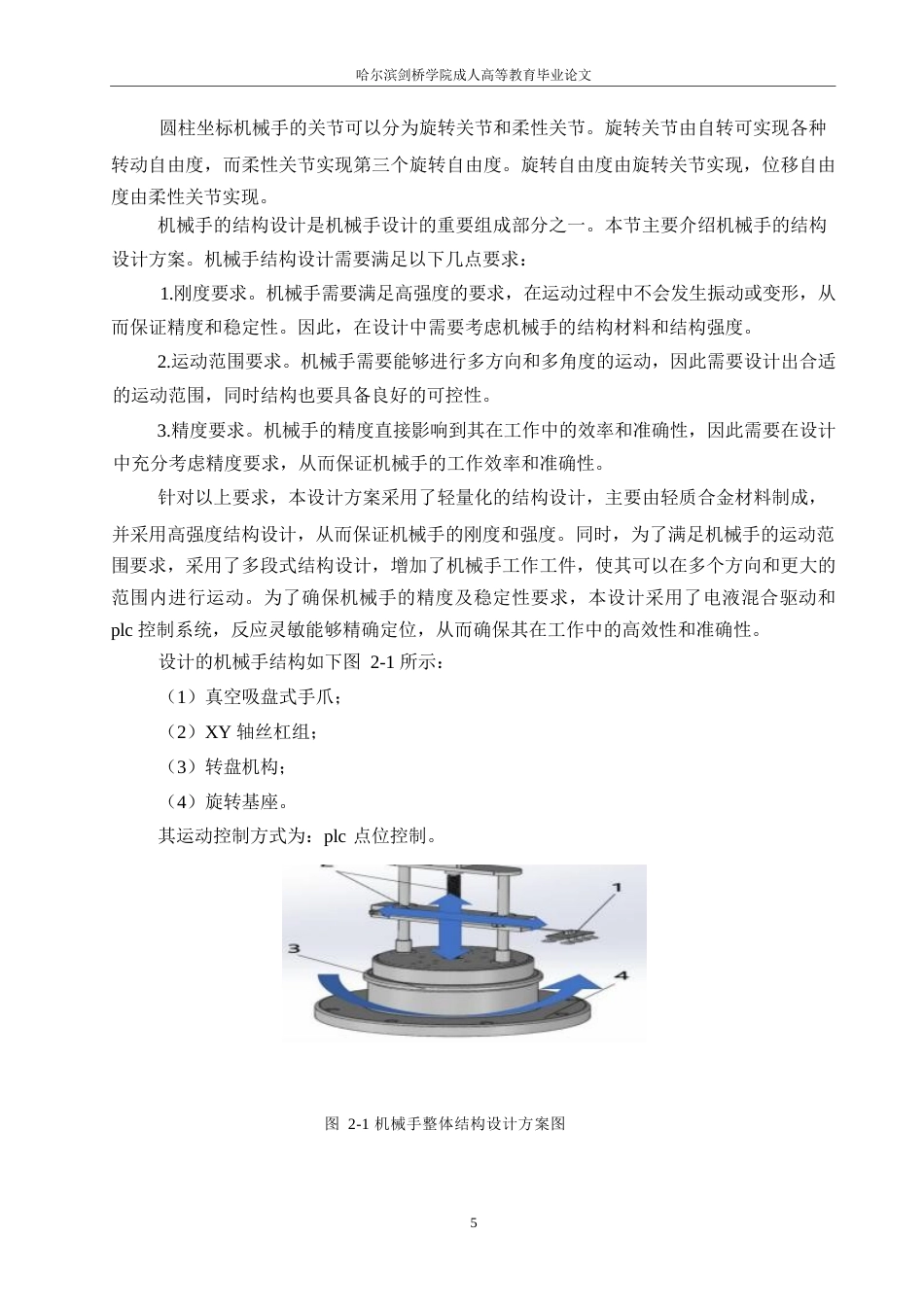 25年WP关键词：教学楼；框架结构；结构设计-约15780字符.docx_第9页