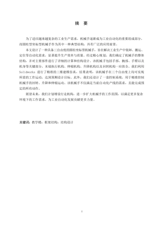 25年WP关键词：教学楼；框架结构；结构设计-约15780字符.docx