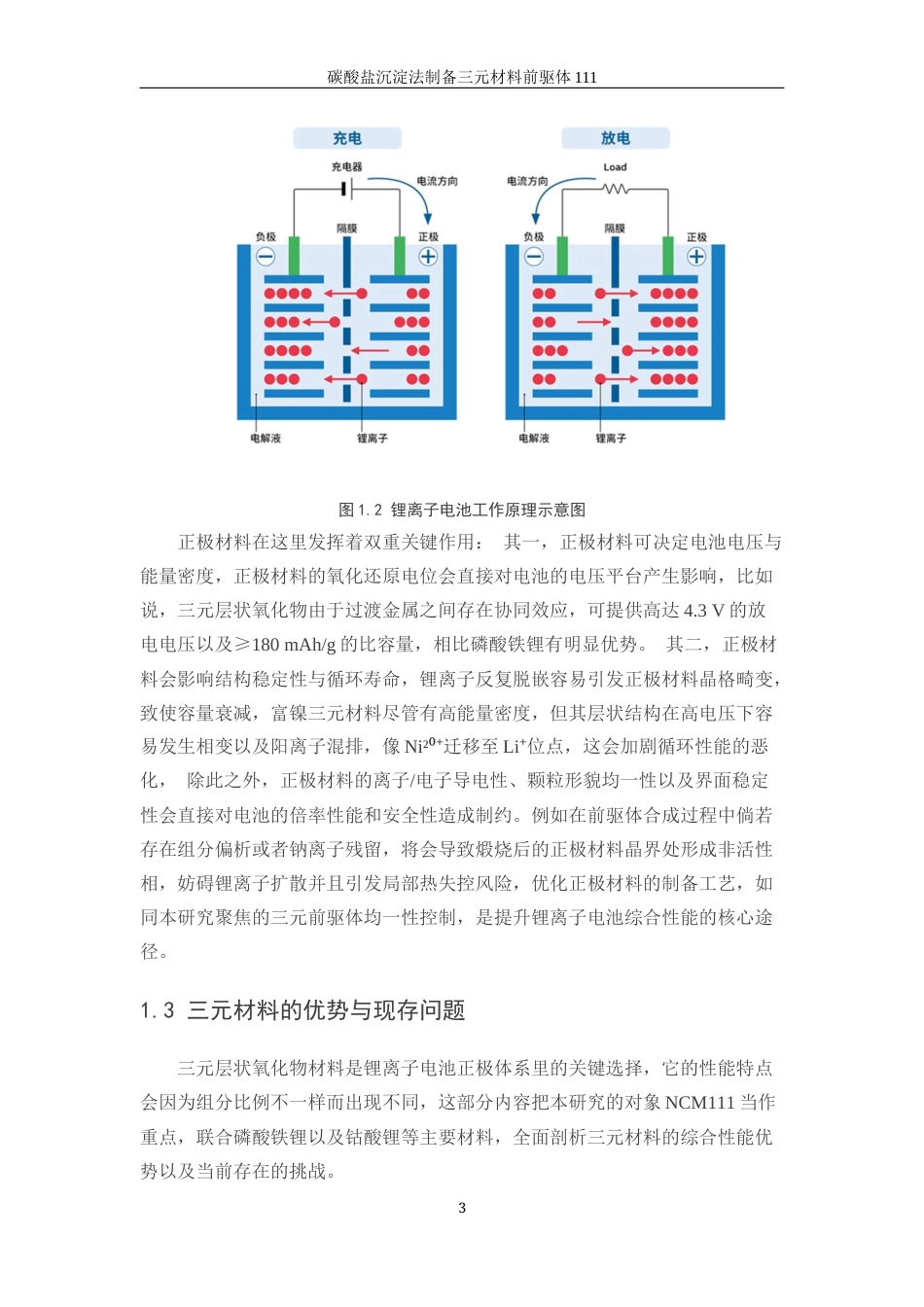 25年WP材料化学-碳酸盐沉淀法制备三元正极材料111前驱体9.870-13572.docx_第7页
