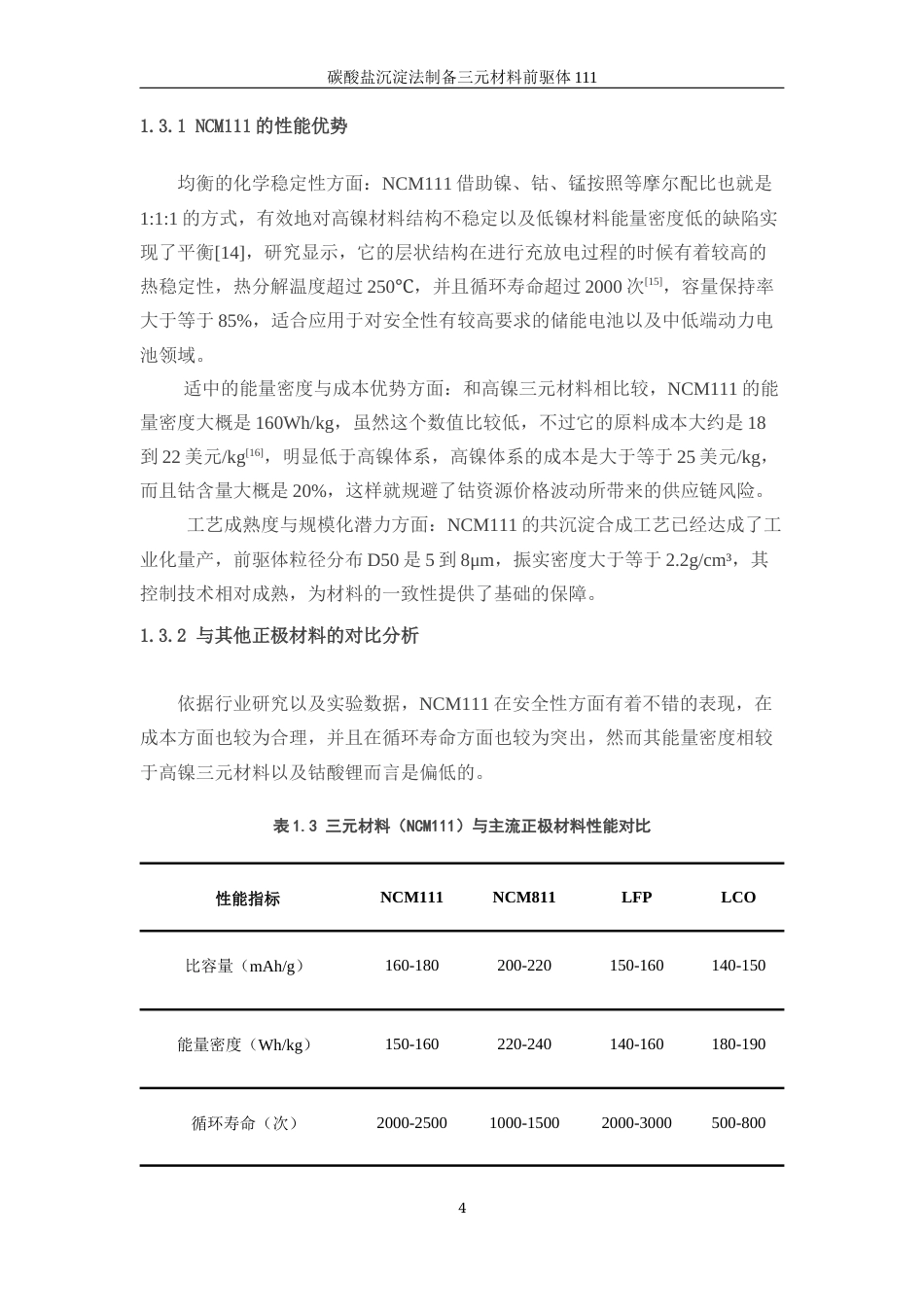 25年WP材料化学-碳酸盐沉淀法制备三元正极材料111前驱体9.870-13572.docx_第8页