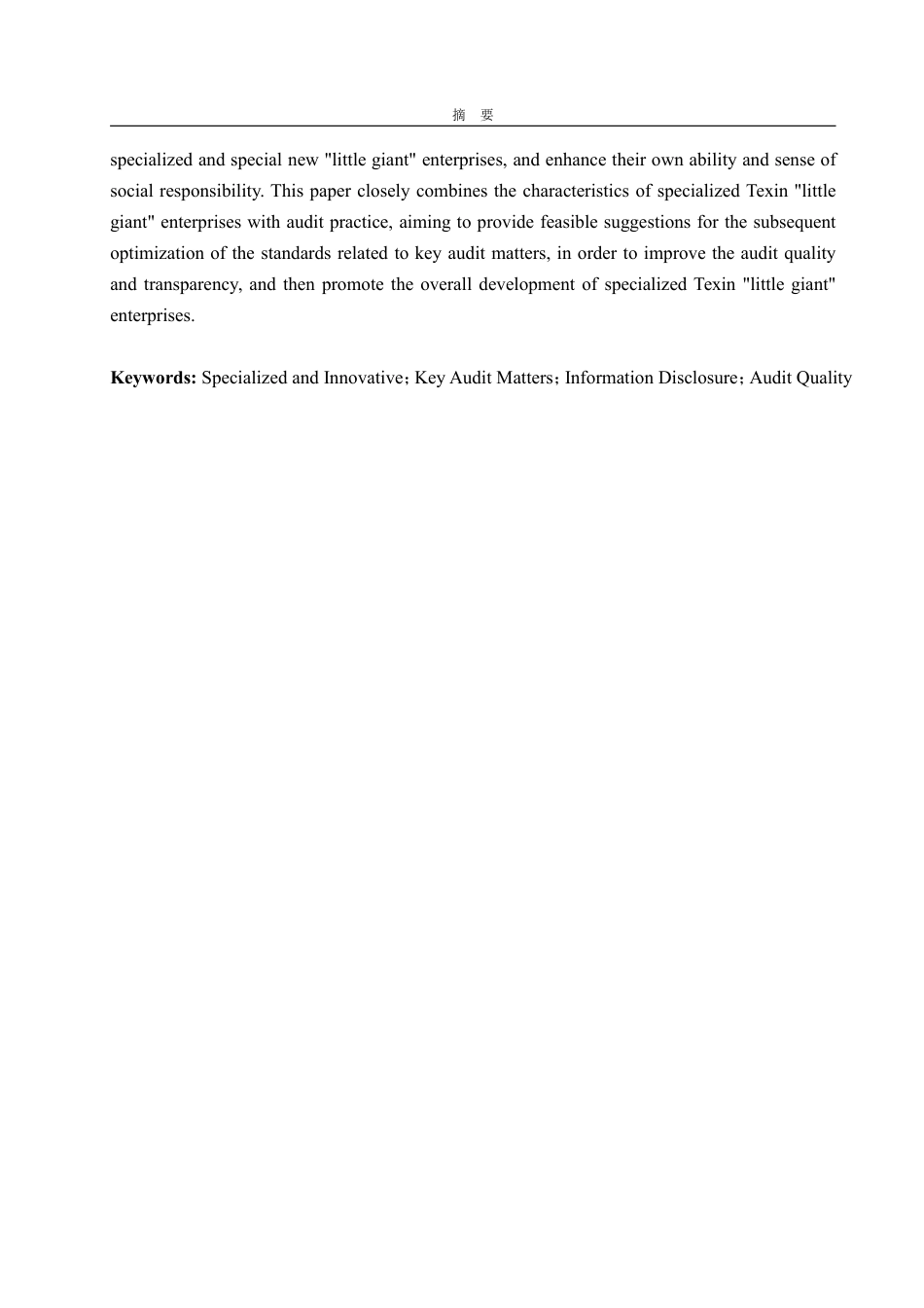 25年WP审计学 专精特新“小巨人”企业关键审计事项披露研究22.17-AI13.19-约17204字符.pdf_第3页