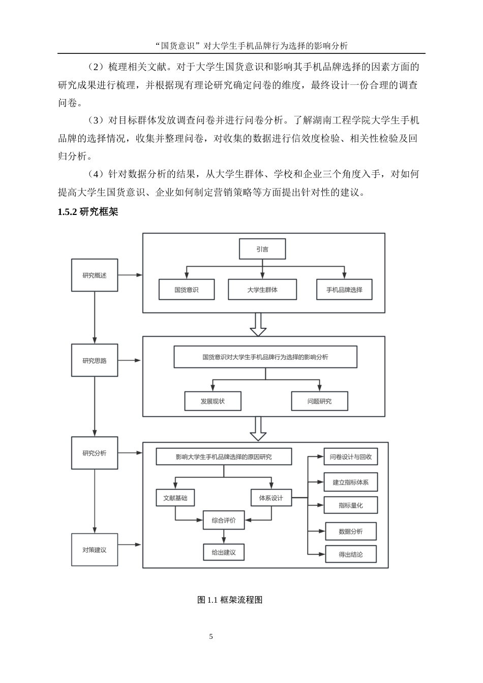 25年WP统计学-“国货意识”对大学生手机品牌行为选择影响分析0-13373.docx_第10页