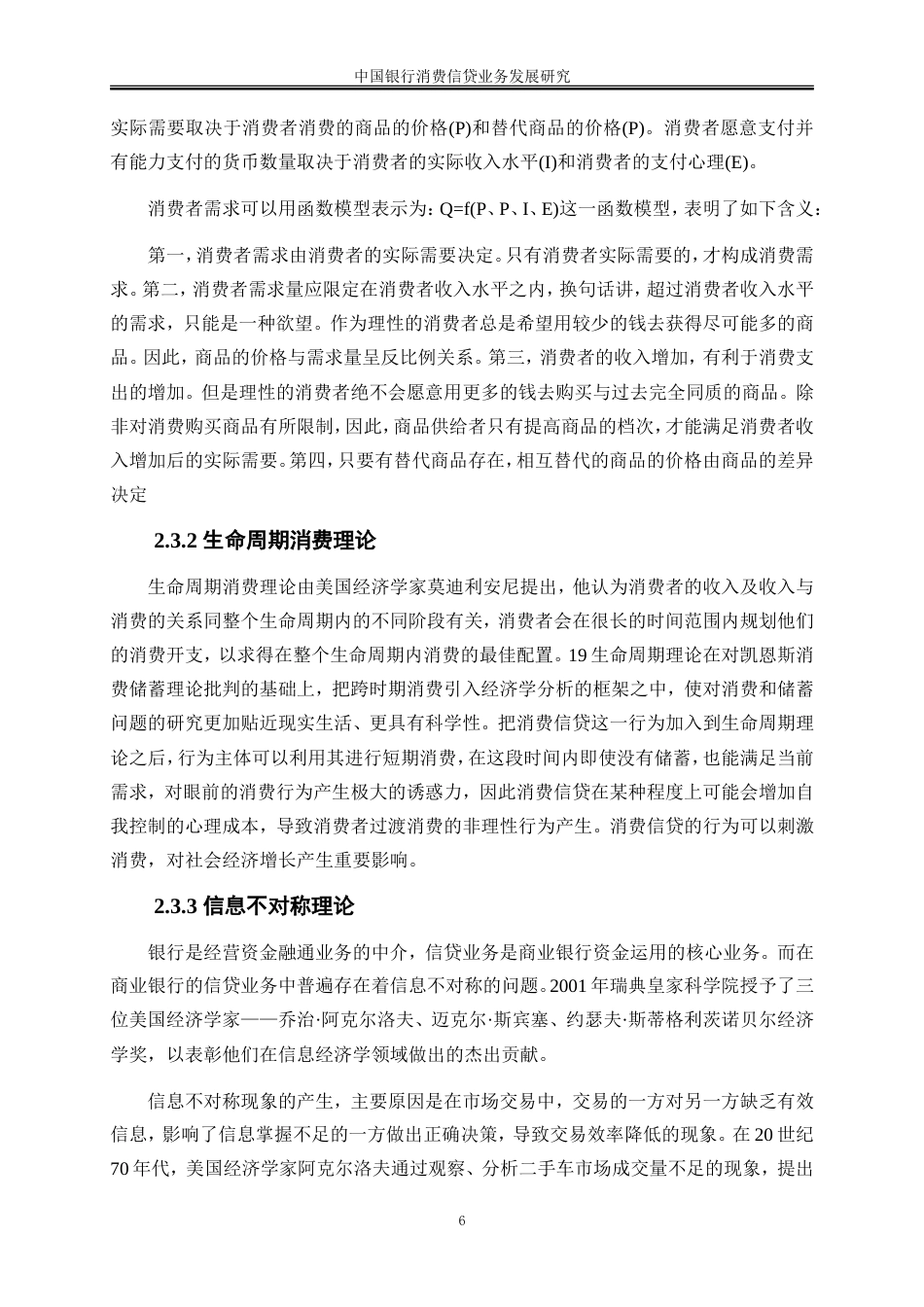 25年WP金融工程-中国银行消费信贷业务发展研究32.90-17531.doc_第10页