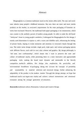 25年WP视觉传达设计-九福元冰糖葫芦系列产品包装设计-2.90-10181.docx