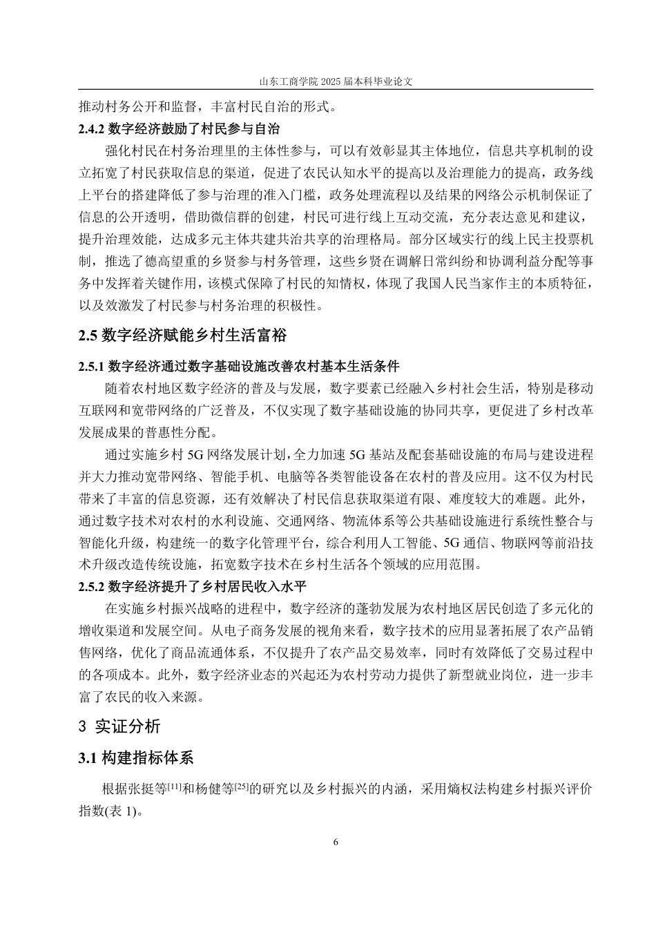 25年WP经济学 湖南省数字经济对乡村振兴的影响研究19.71-AI11.98-约14598字符.pdf_第10页
