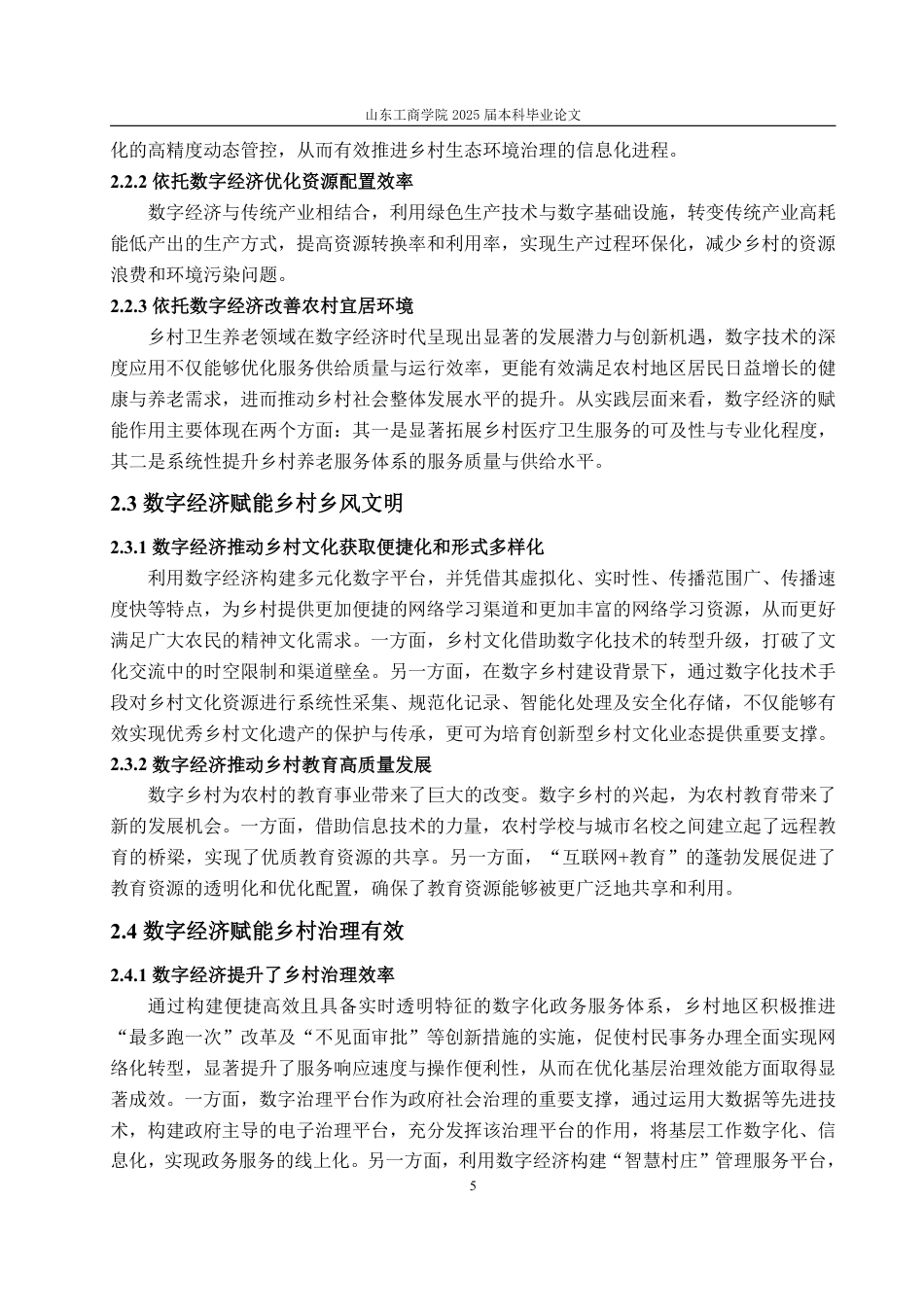25年WP经济学 湖南省数字经济对乡村振兴的影响研究19.71-AI11.98-约14598字符.pdf_第9页