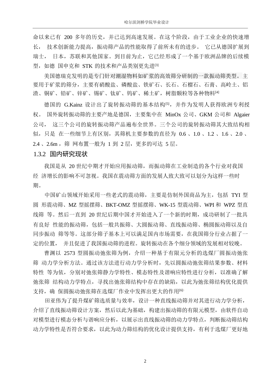 25年WP机械设计制造及其自动化-草药振动筛的结构设计-19.990-12031.docx_第6页