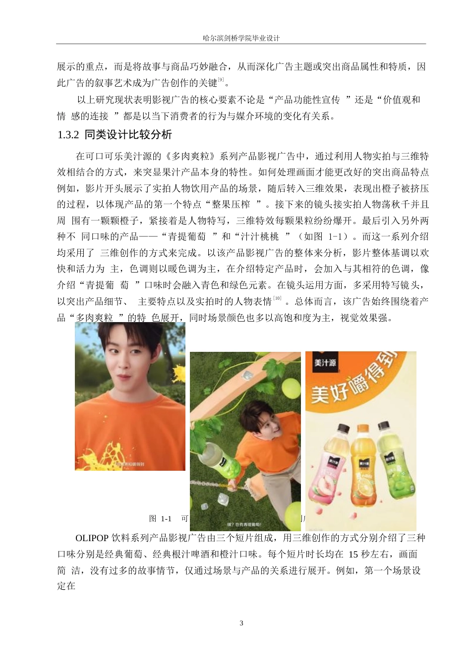 25年WP数字媒体艺术-《农夫山泉NFC果汁》影视广告片创作-2.610-10334.docx_第6页