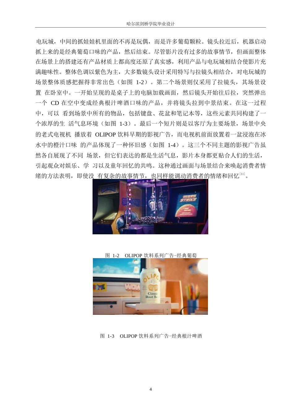 25年WP数字媒体艺术-《农夫山泉NFC果汁》影视广告片创作-2.610-10334.docx_第7页