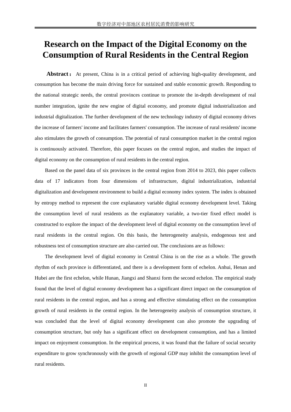 25年WP数字经济-数字经济对中部地区农村居民消费的影响研究27.710-15535.doc_第3页