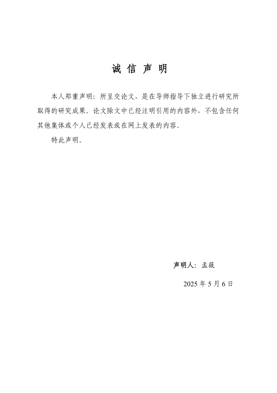 25年WP法学 未出资股权转让后的出资责任研究26.91-AI23.94-约14643字符.pdf_第3页
