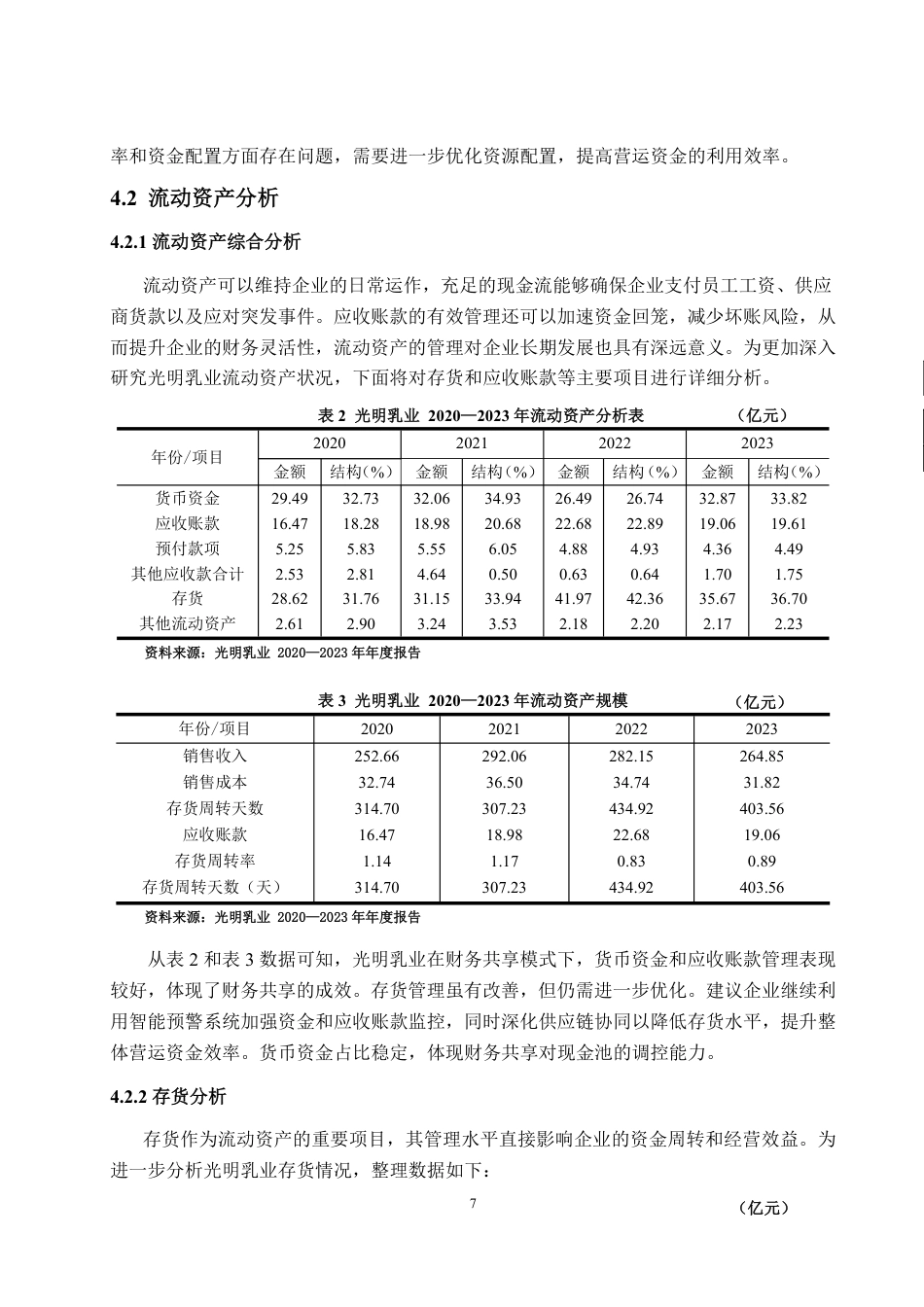 25年WP财务管理 财务共享模式下光明乳业营运资金管理研究21.09-AI7.99-约15996字符.pdf_第10页