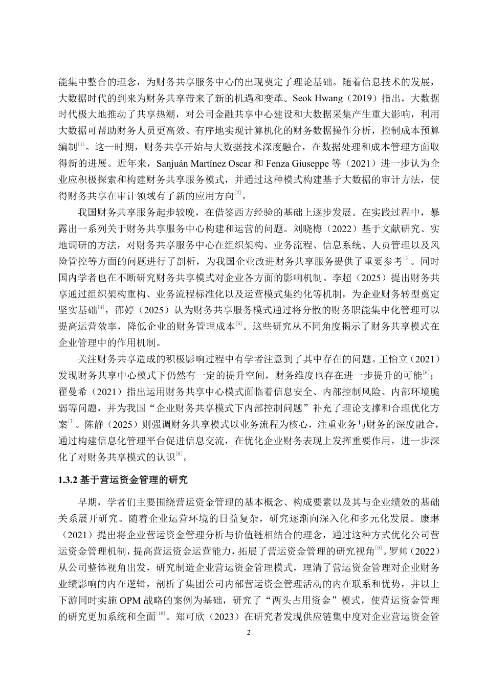 25年WP财务管理 财务共享模式下光明乳业营运资金管理研究21.09-AI7.99-约15996字符.pdf_第5页