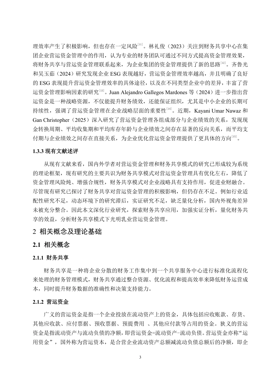 25年WP财务管理 财务共享模式下光明乳业营运资金管理研究21.09-AI7.99-约15996字符.pdf_第6页