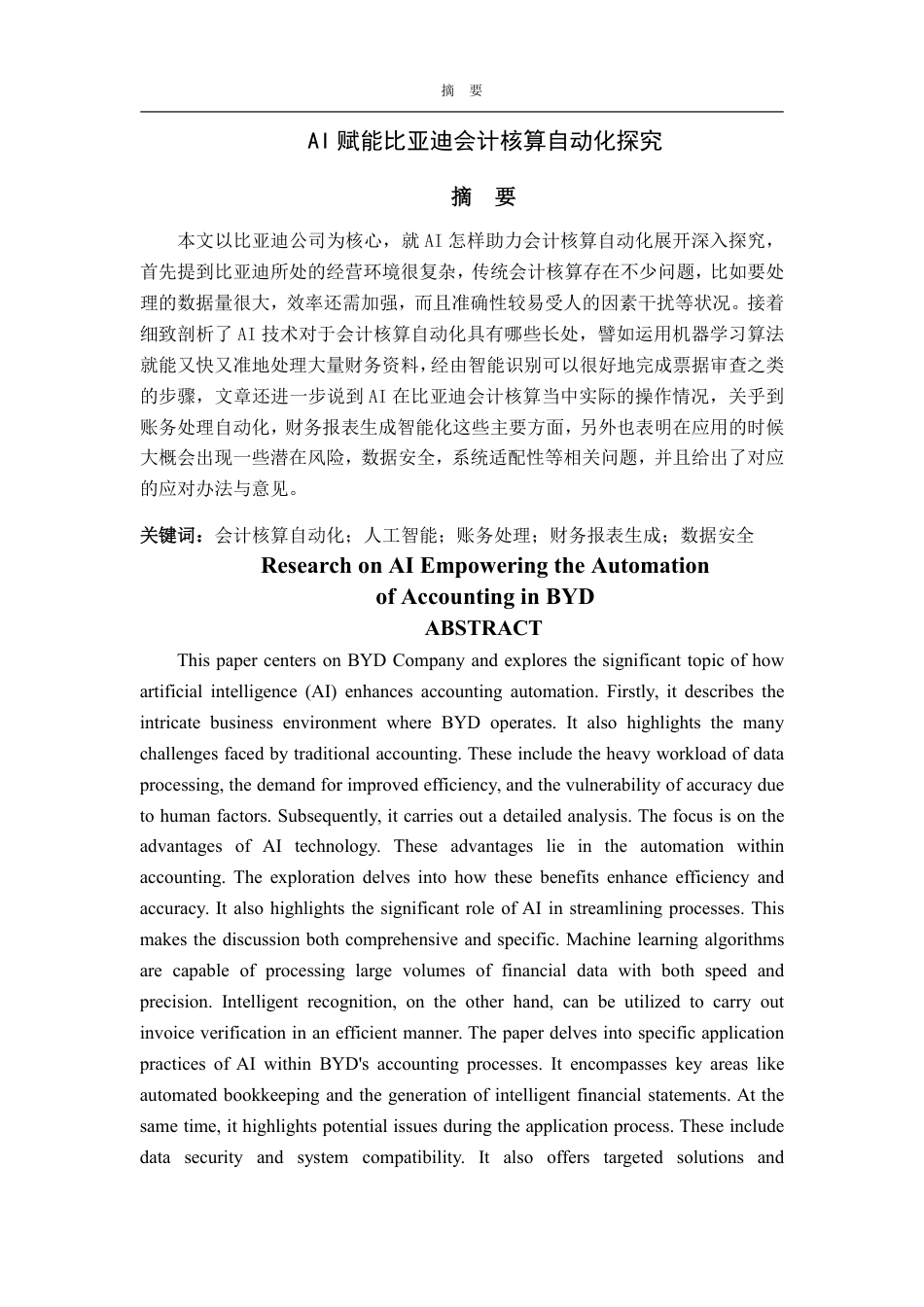 25年WP会计学 AI赋能比亚迪会计核算自动化探究2.45-AI15.46-约14306字符.pdf_第2页