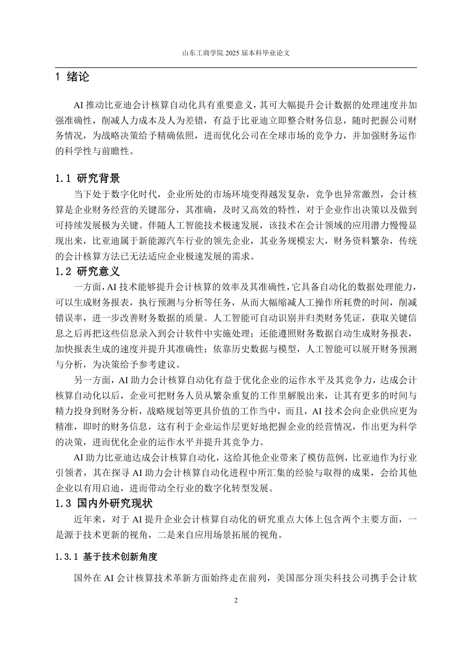 25年WP会计学 AI赋能比亚迪会计核算自动化探究2.45-AI15.46-约14306字符.pdf_第5页