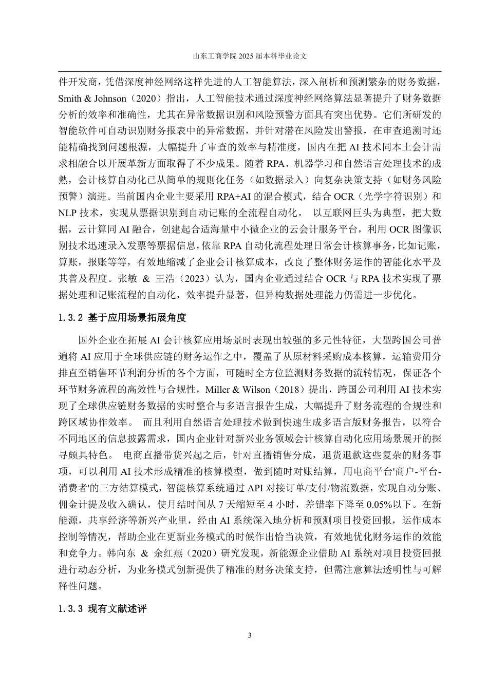 25年WP会计学 AI赋能比亚迪会计核算自动化探究2.45-AI15.46-约14306字符.pdf_第6页