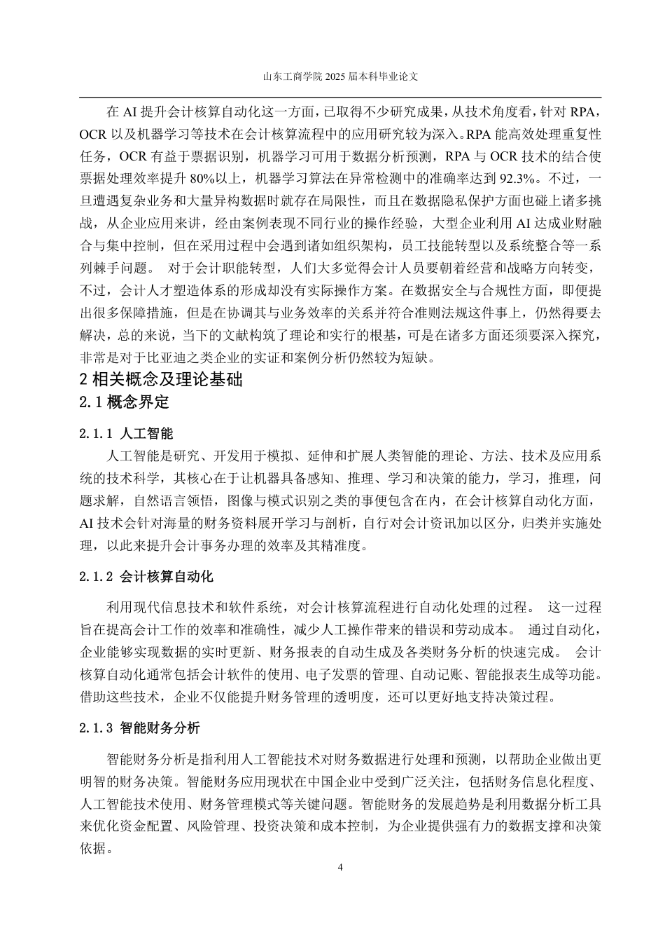 25年WP会计学 AI赋能比亚迪会计核算自动化探究2.45-AI15.46-约14306字符.pdf_第7页