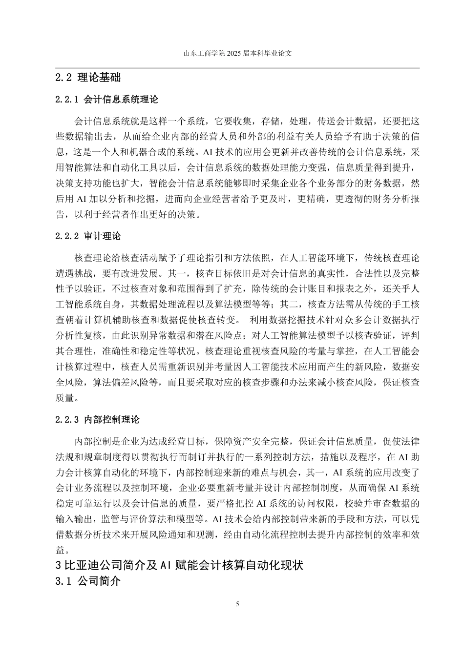 25年WP会计学 AI赋能比亚迪会计核算自动化探究2.45-AI15.46-约14306字符.pdf_第8页