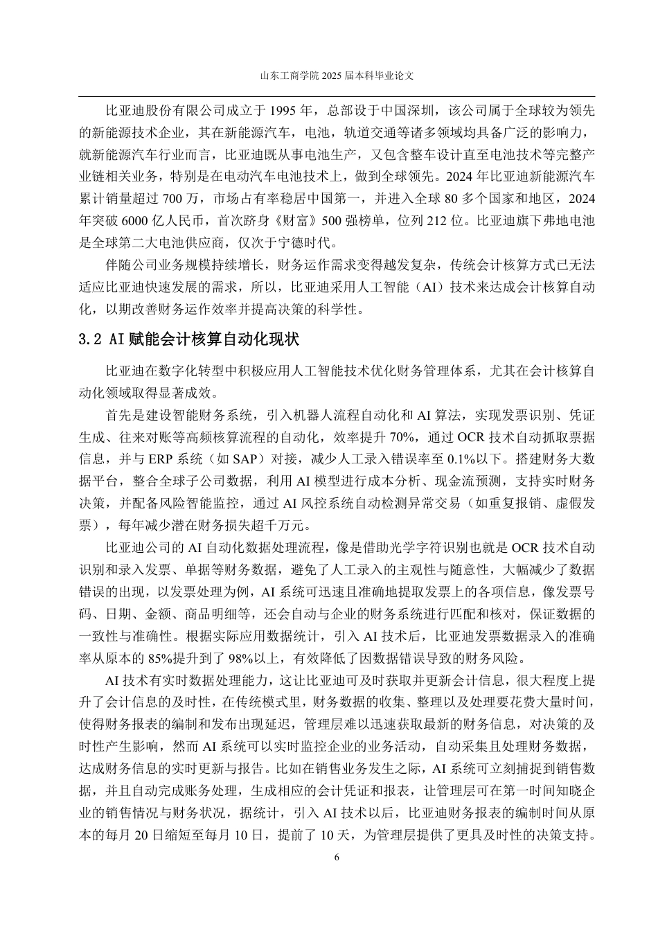 25年WP会计学 AI赋能比亚迪会计核算自动化探究2.45-AI15.46-约14306字符.pdf_第9页