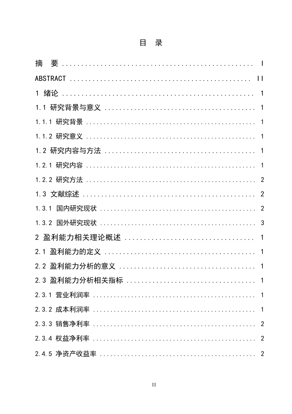 25年WP维维股份公司盈利能力分析-赵师巍0-15046.docx_第2页