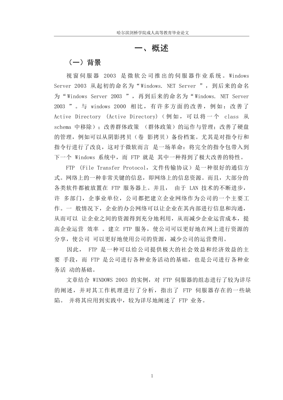 25年WPWindows-Server-2003中FTP服务器的配置与使用（申请学位）-约14398字符.docx_第4页