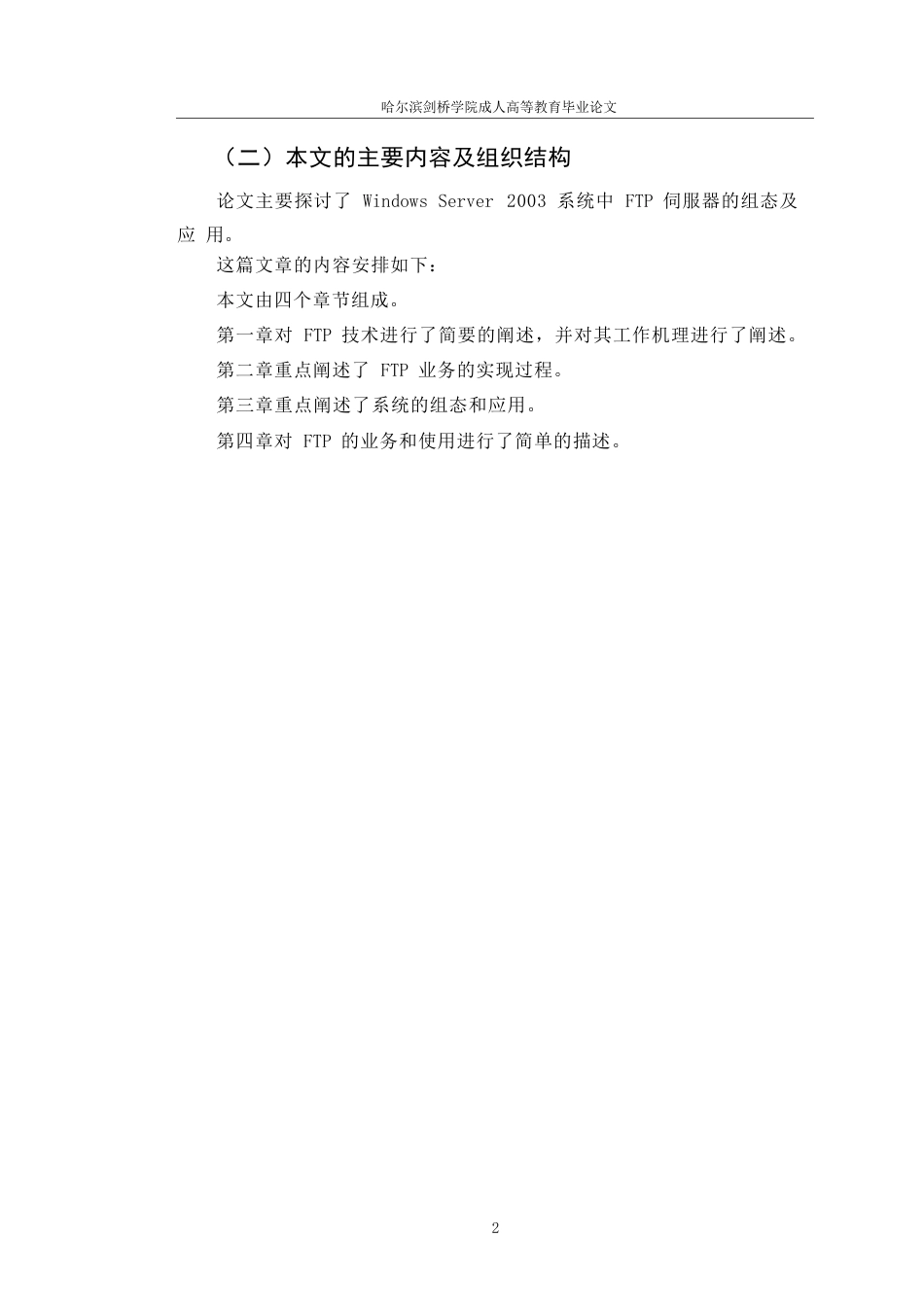 25年WPWindows-Server-2003中FTP服务器的配置与使用（申请学位）-约14398字符.docx_第5页