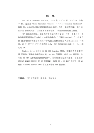 25年WPWindows-Server-2003中FTP服务器的配置与使用（申请学位）-约14398字符.docx