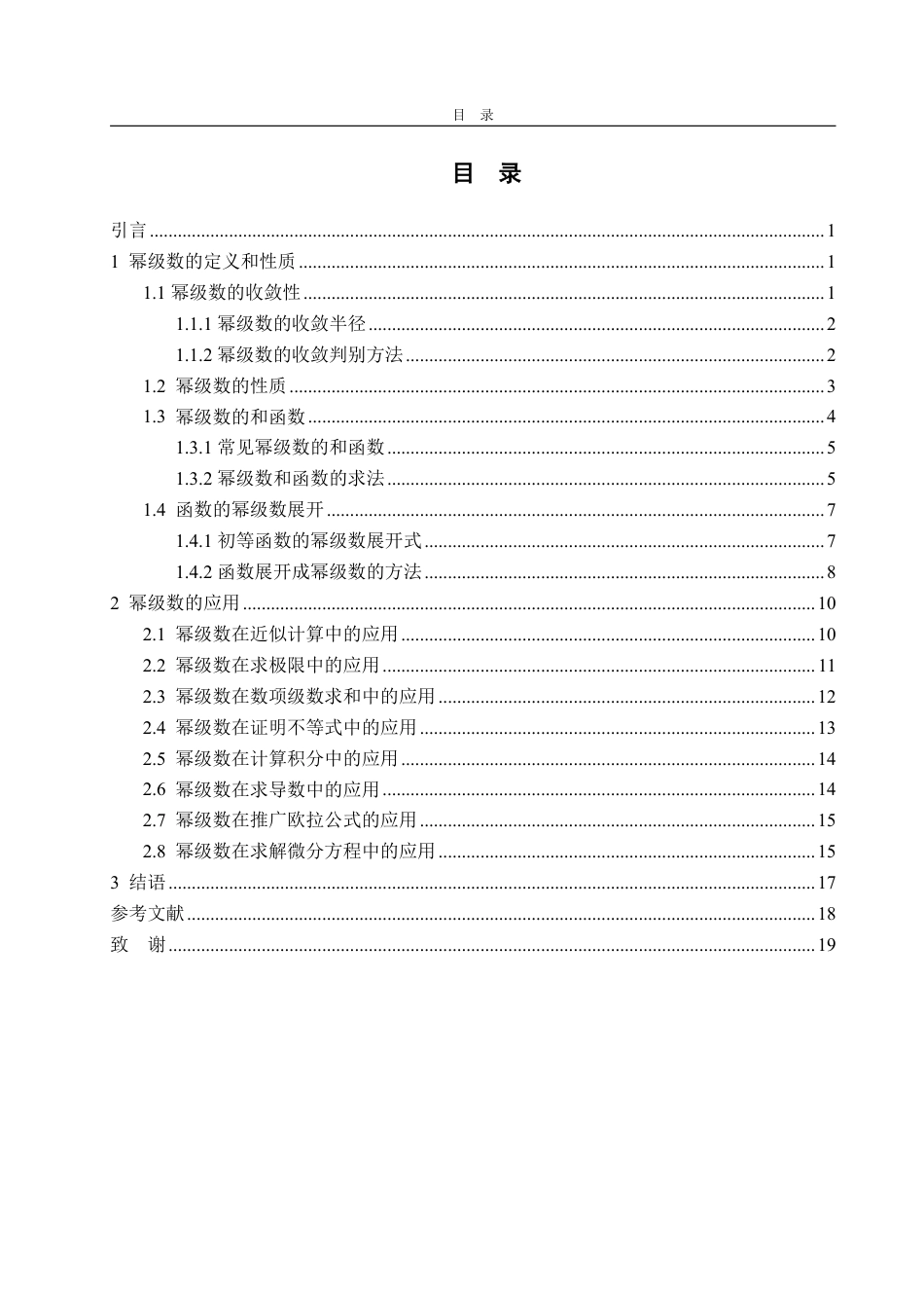 25年WP数学与应用数学 浅谈幂级数及其应用23.93-AI18.22-约11328字符.pdf_第3页