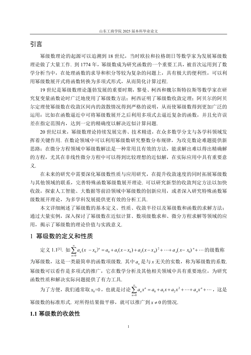 25年WP数学与应用数学 浅谈幂级数及其应用23.93-AI18.22-约11328字符.pdf_第4页