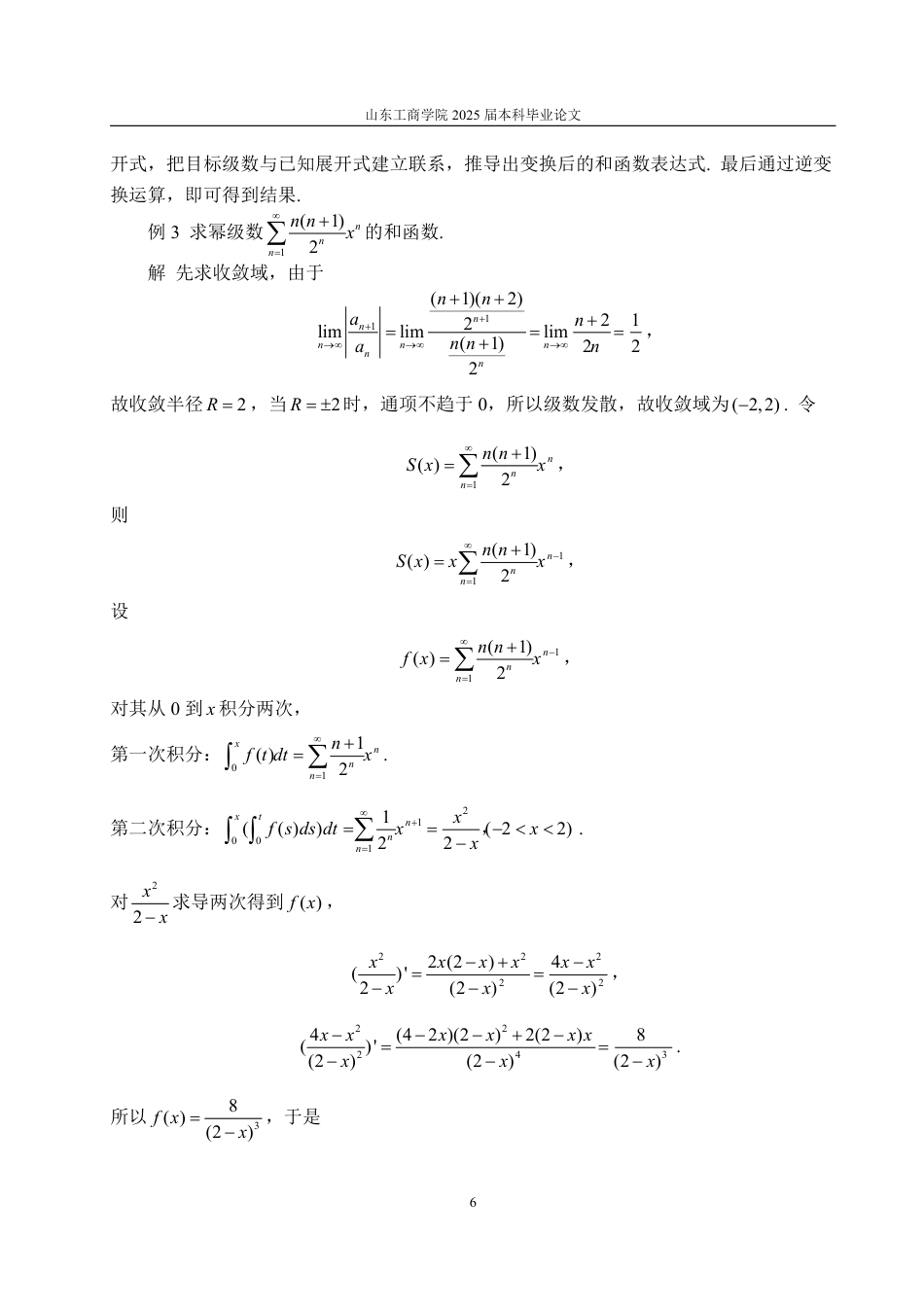 25年WP数学与应用数学 浅谈幂级数及其应用23.93-AI18.22-约11328字符.pdf_第9页