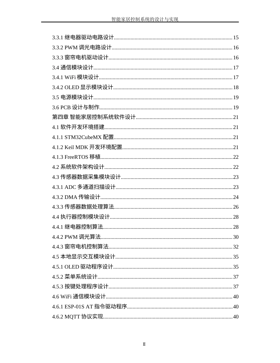 25年WP自动化-智能家居控制系统的设计与实现3.780-24904.docx_第2页