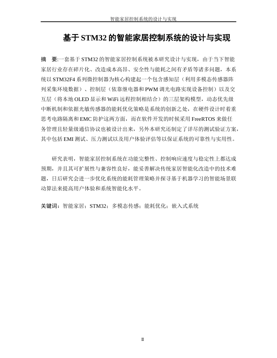 25年WP自动化-智能家居控制系统的设计与实现3.780-24904.docx_第4页