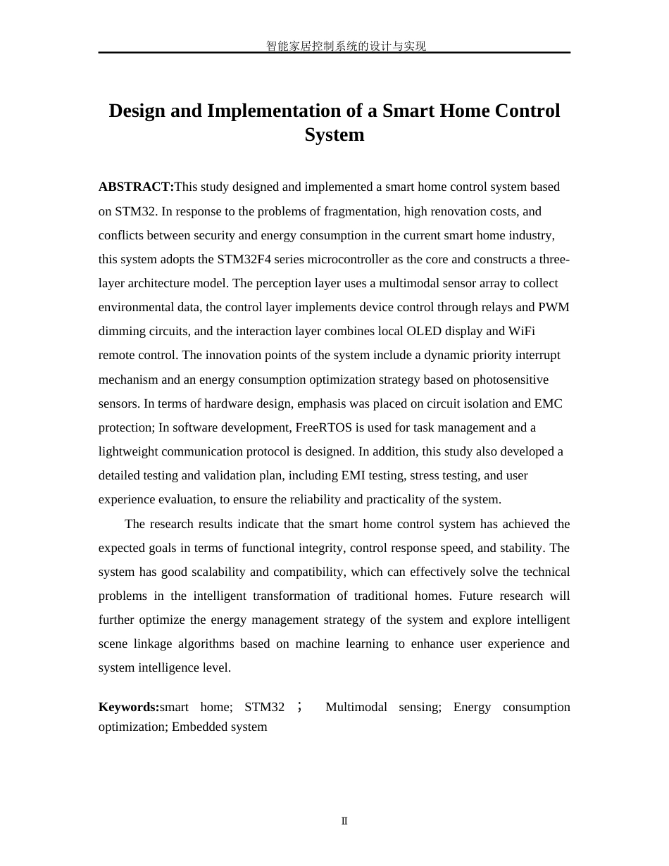 25年WP自动化-智能家居控制系统的设计与实现3.780-24904.docx_第5页