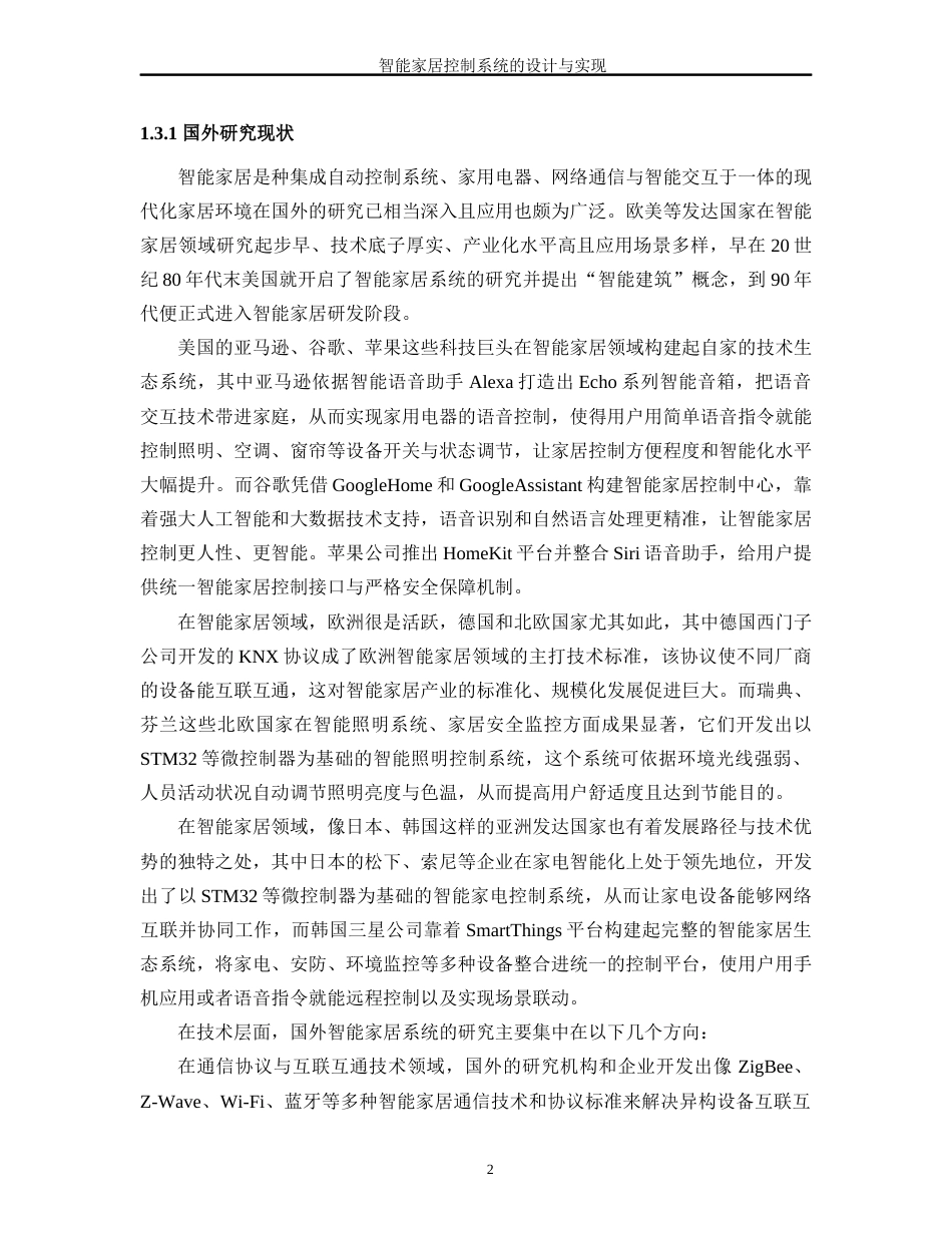 25年WP自动化-智能家居控制系统的设计与实现3.780-24904.docx_第7页