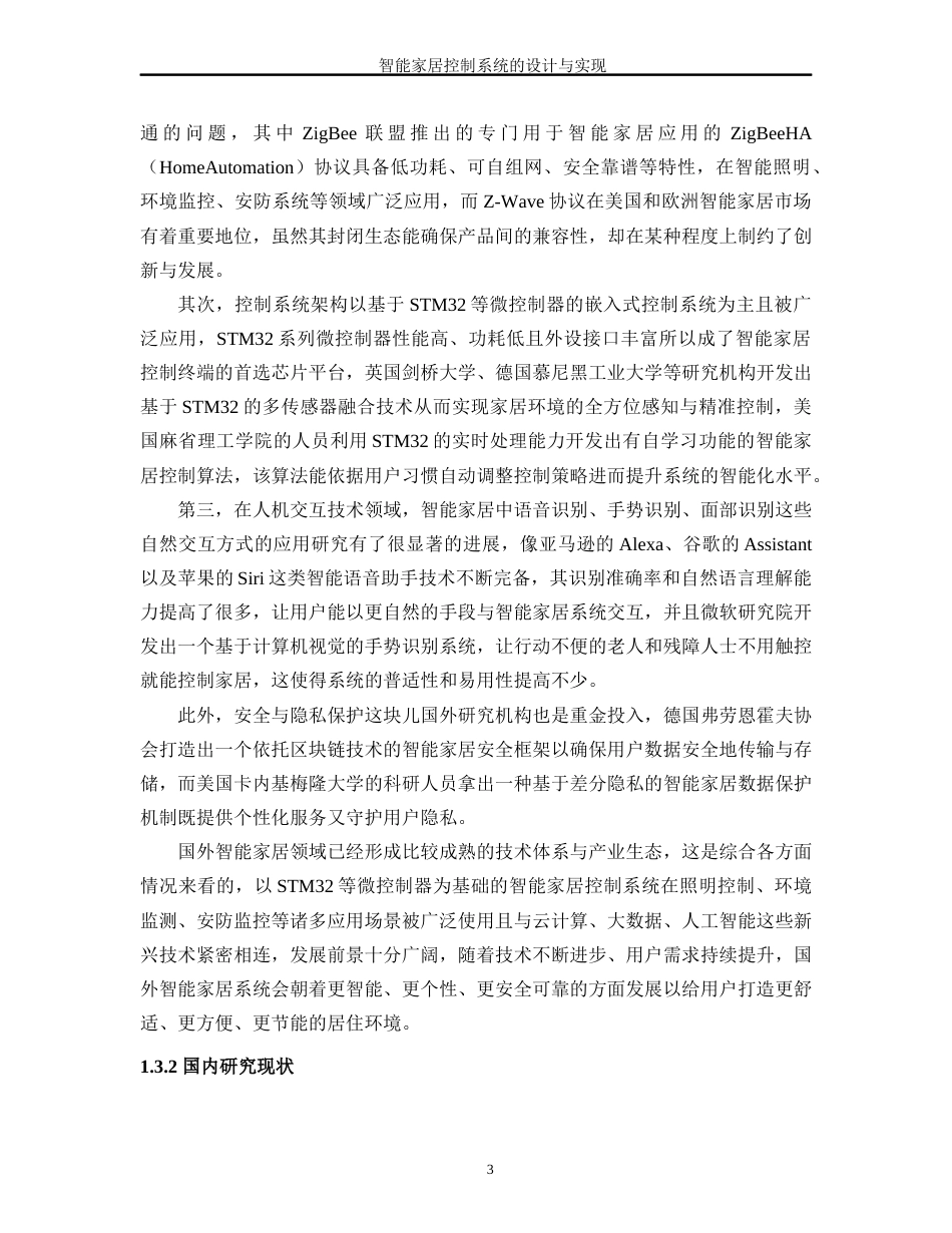 25年WP自动化-智能家居控制系统的设计与实现3.780-24904.docx_第8页