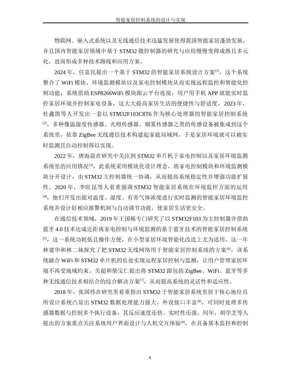 25年WP自动化-智能家居控制系统的设计与实现3.780-24904.docx_第9页